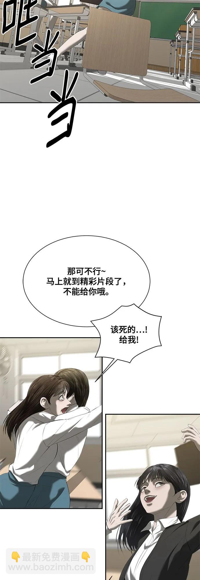 我的詭異女友 - 第33話(1/2) - 3