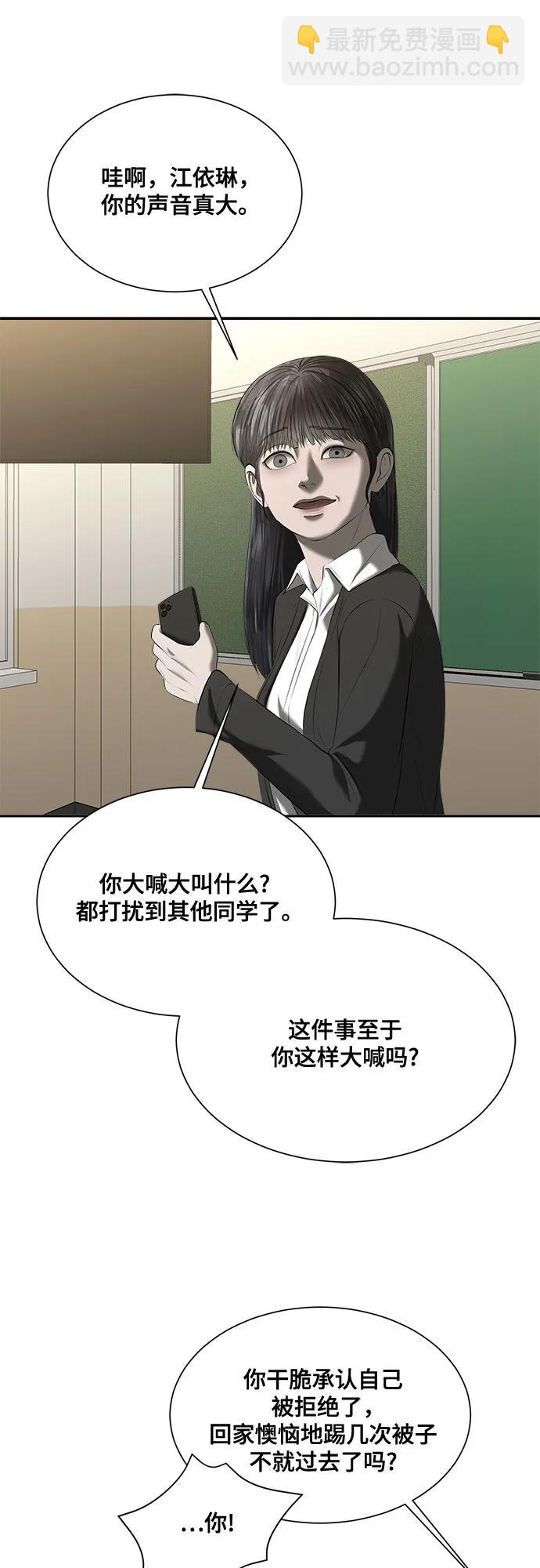 我的詭異女友 - 第33話(1/2) - 6