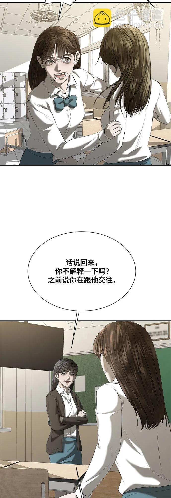 我的詭異女友 - 第33話(1/2) - 7