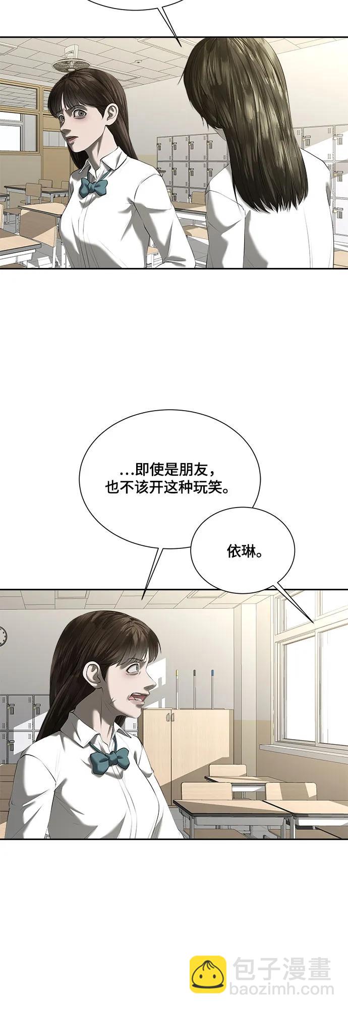 我的詭異女友 - 第33話(1/2) - 2