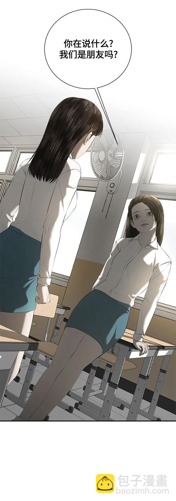 我的詭異女友 - 第33話(1/2) - 3