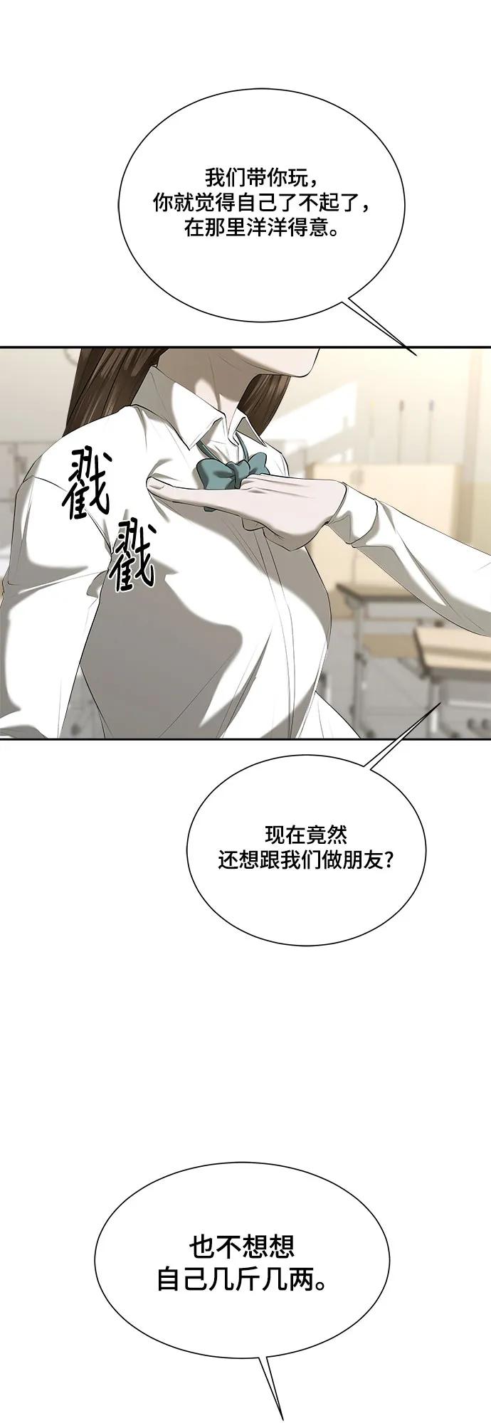 我的詭異女友 - 第33話(1/2) - 4