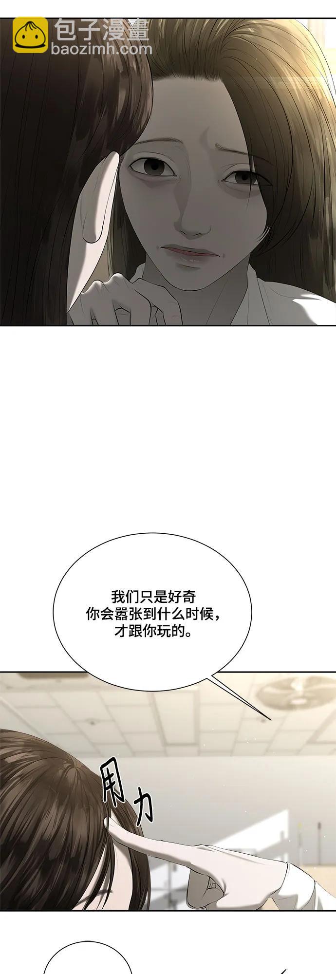 我的詭異女友 - 第33話(1/2) - 5