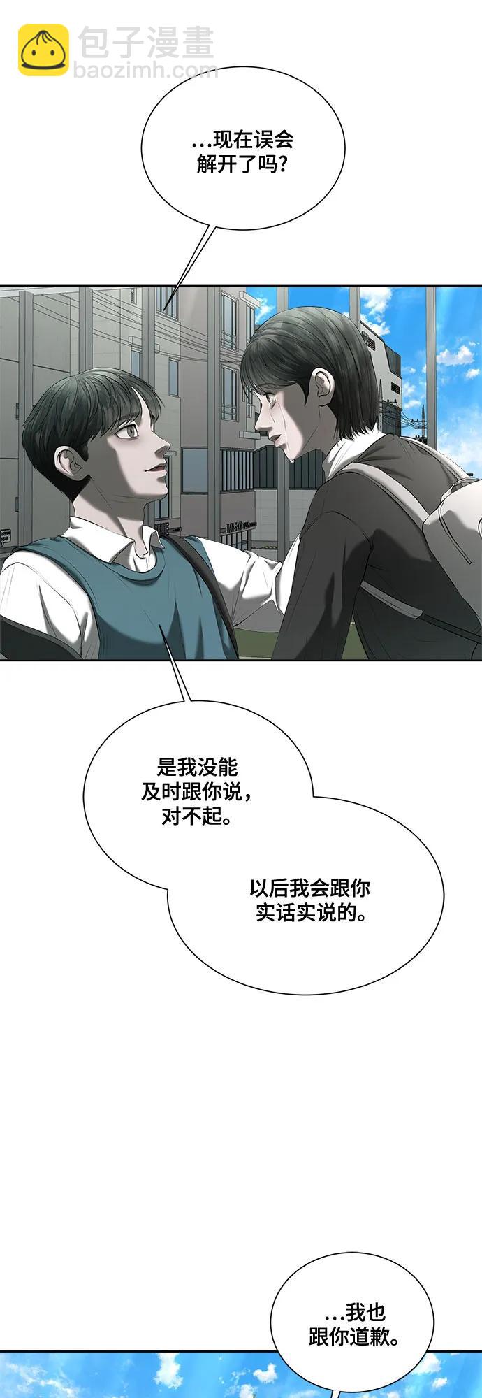 我的詭異女友 - 第33話(1/2) - 3