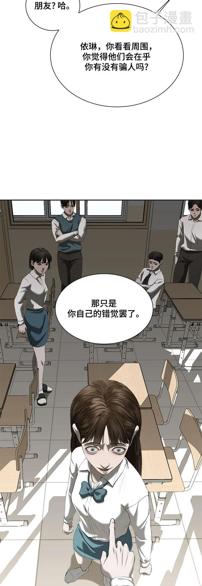 我的詭異女友 - 第33話(1/2) - 6
