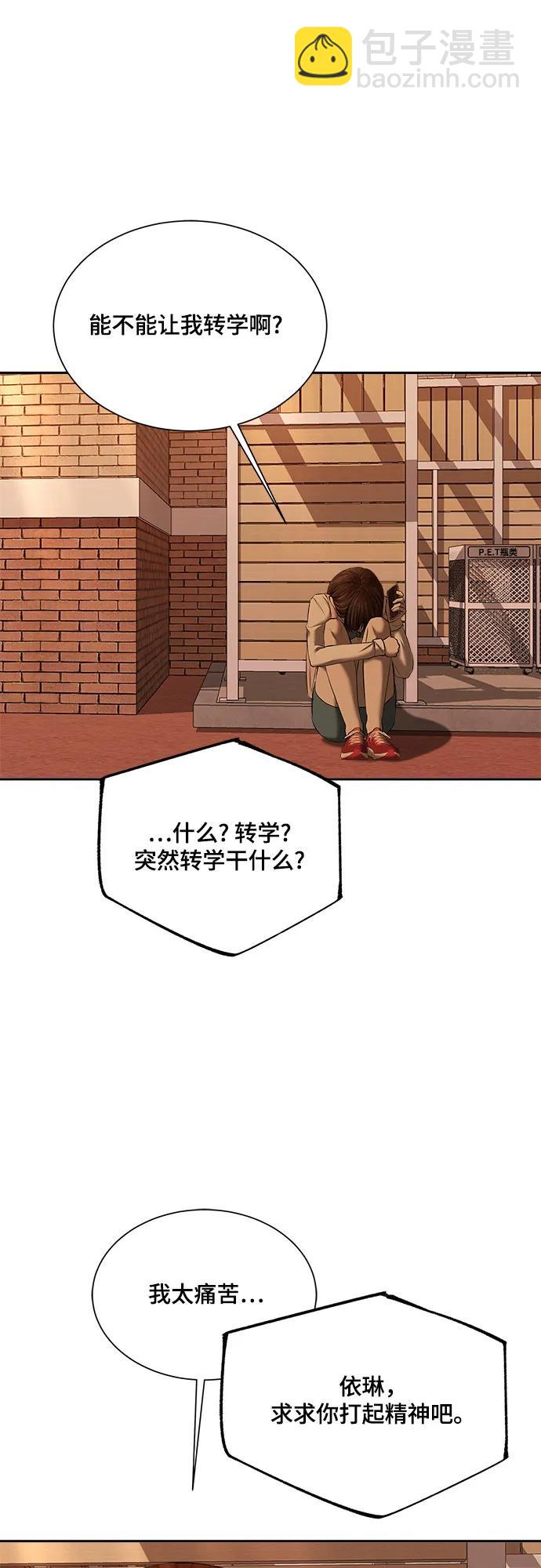 我的詭異女友 - 第33話(1/2) - 5