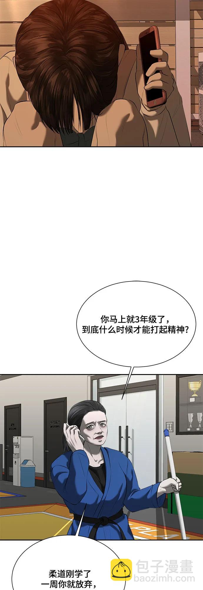 我的詭異女友 - 第33話(1/2) - 6