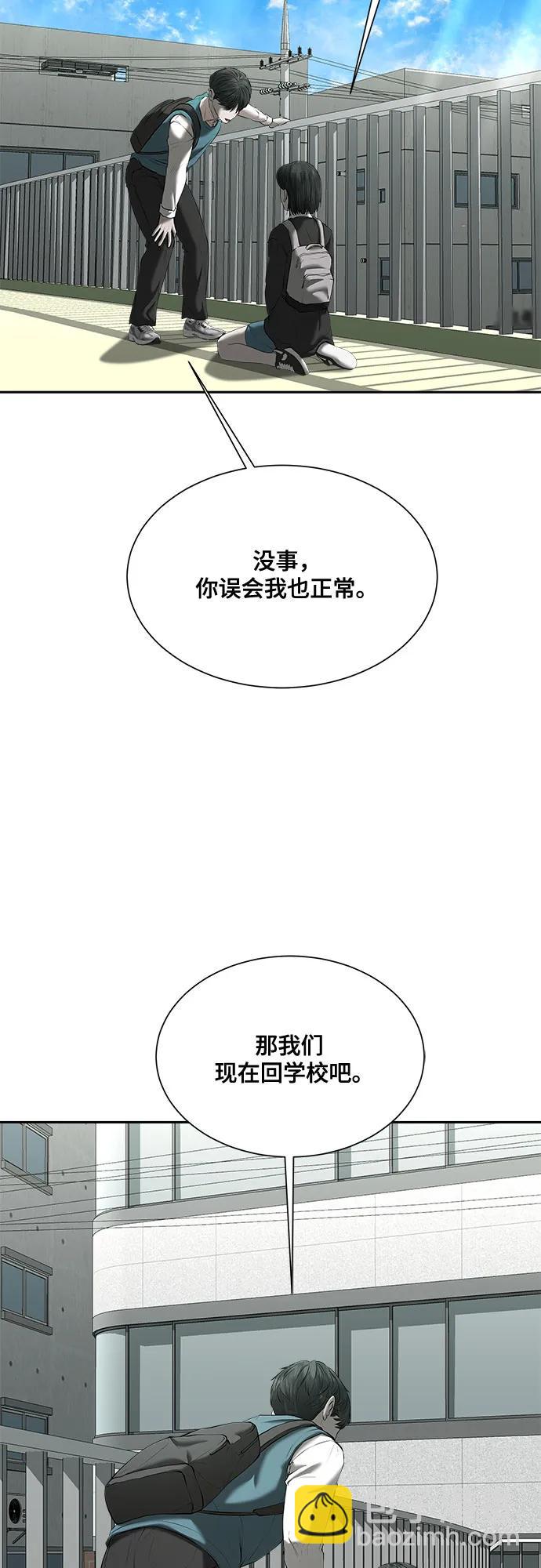 我的詭異女友 - 第33話(1/2) - 4