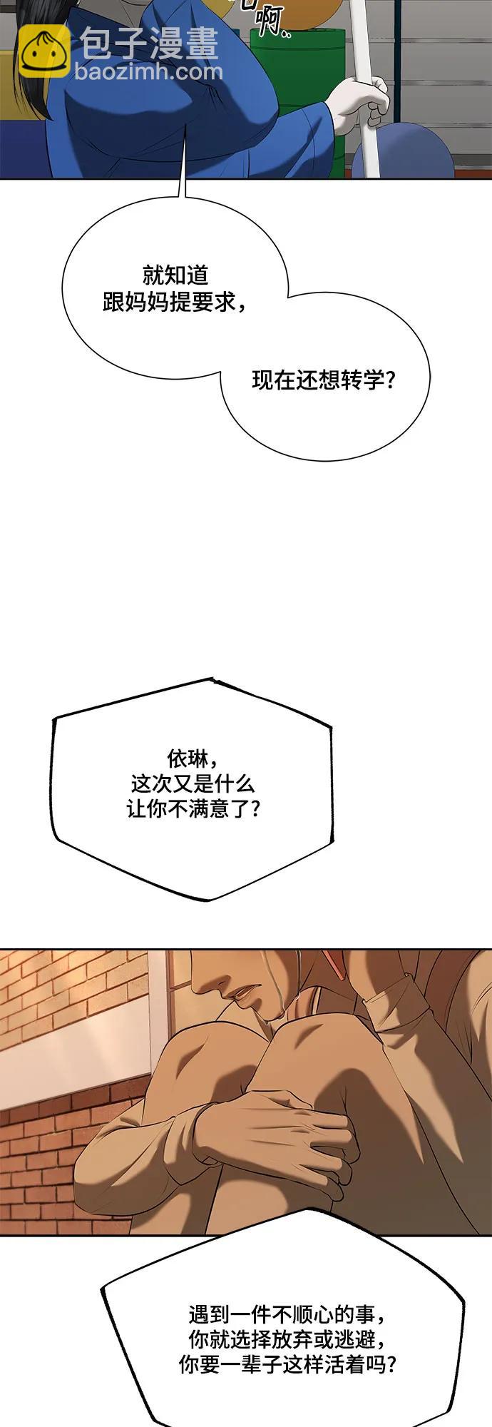 我的詭異女友 - 第33話(1/2) - 8