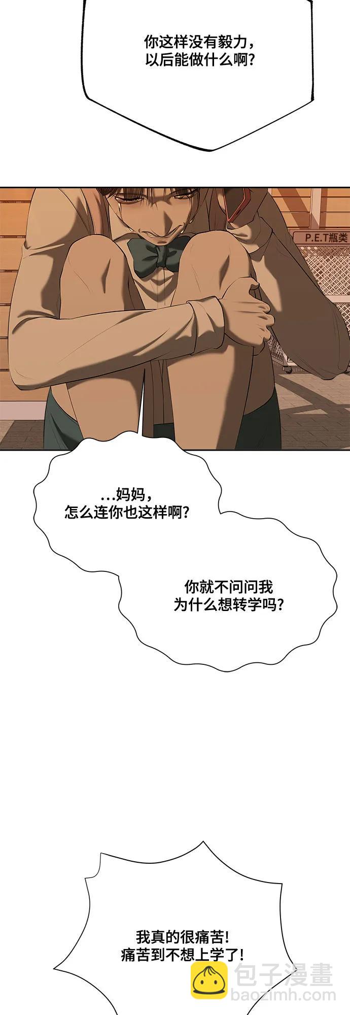 我的詭異女友 - 第33話(1/2) - 3