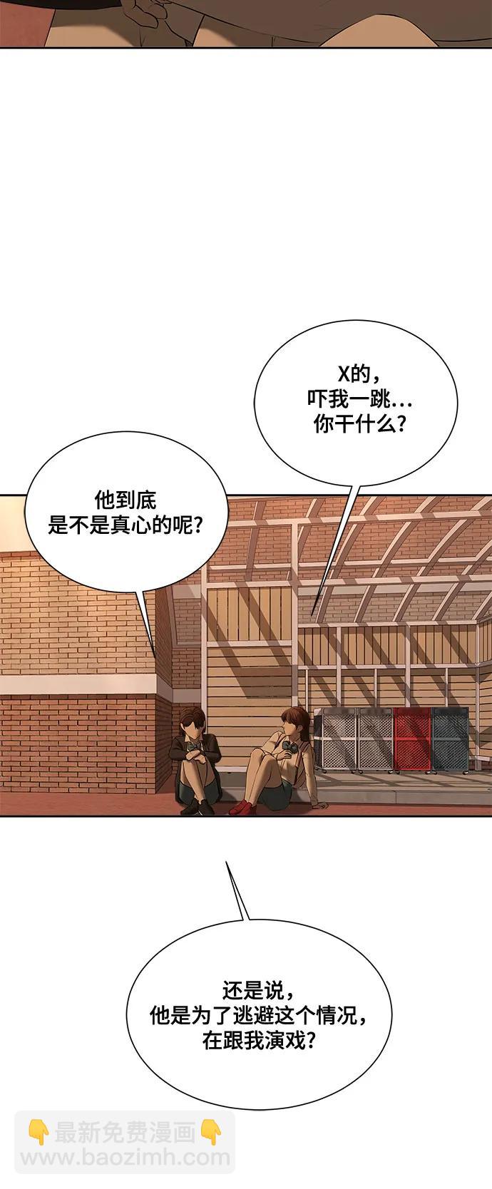 我的詭異女友 - 第33話(1/2) - 1