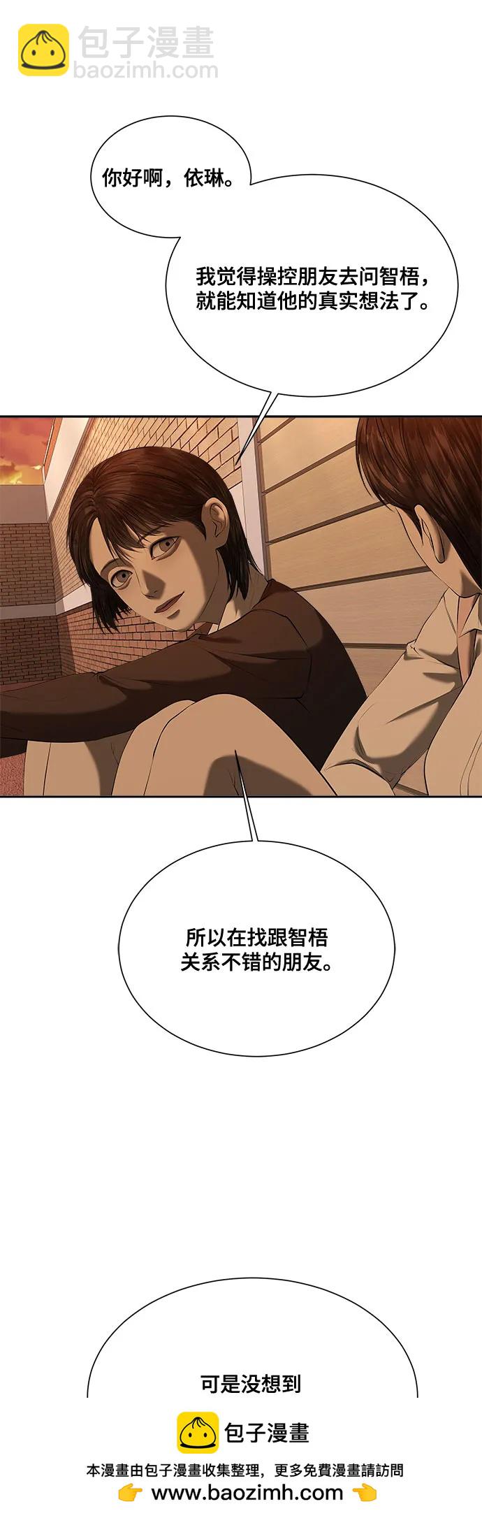 我的詭異女友 - 第33話(1/2) - 2