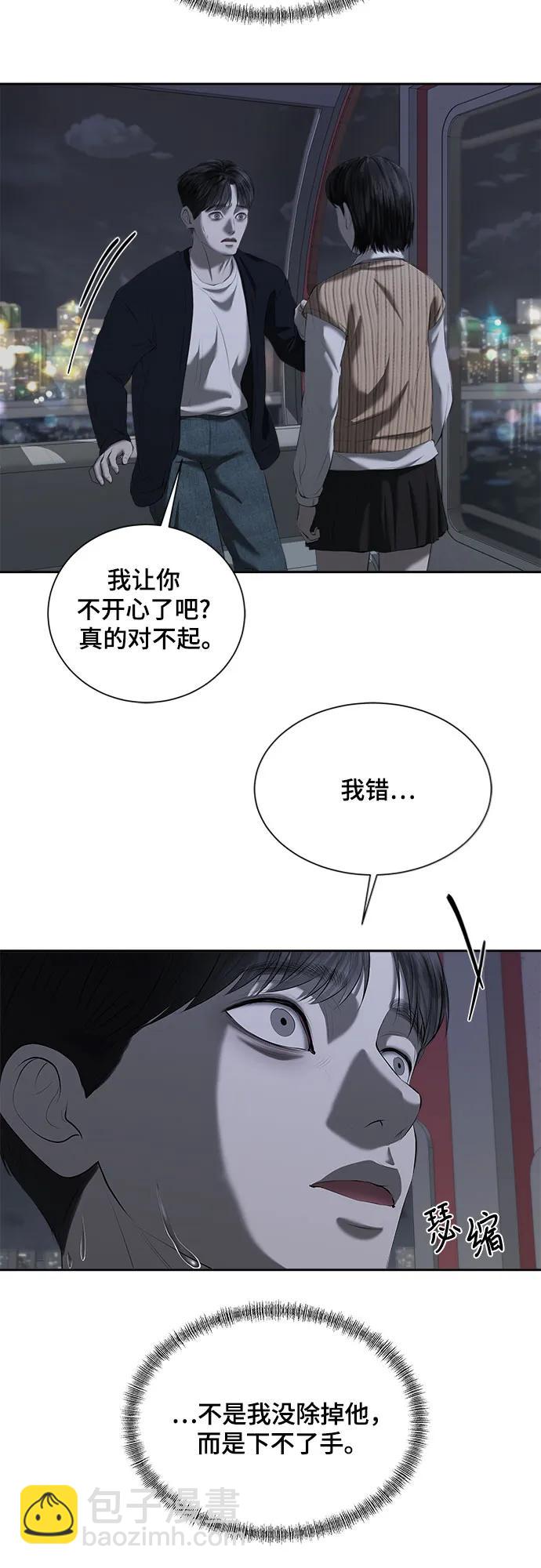 我的詭異女友 - 第35話(1/2) - 1