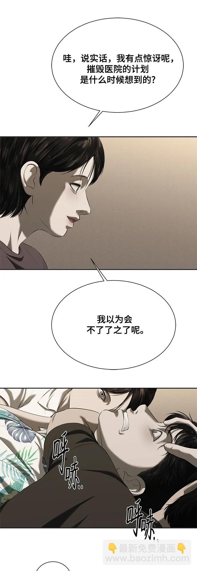 我的詭異女友 - 第39話(1/2) - 8