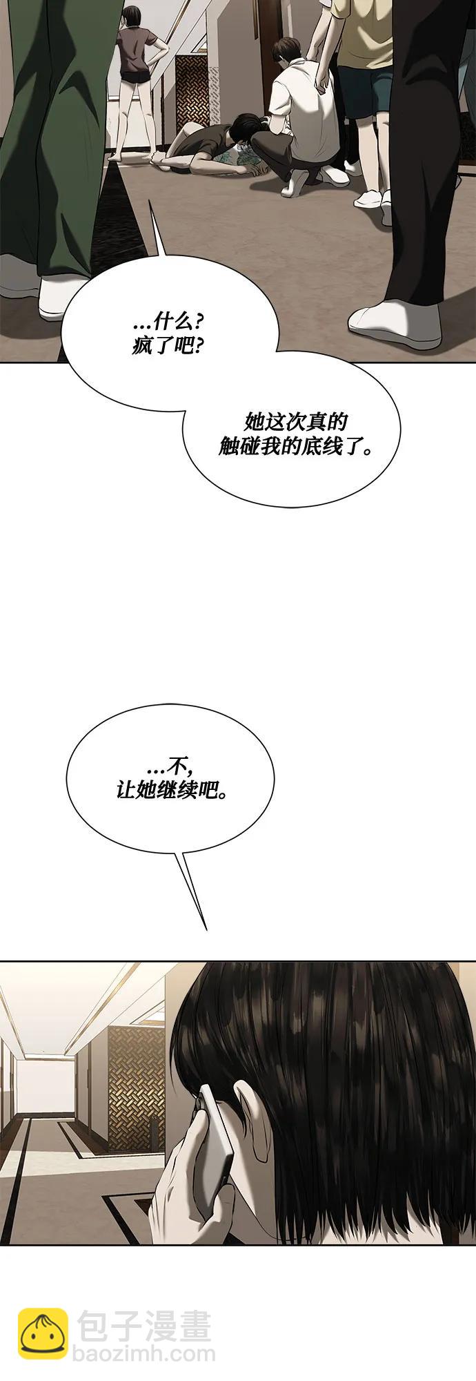我的詭異女友 - 第39話(1/2) - 4