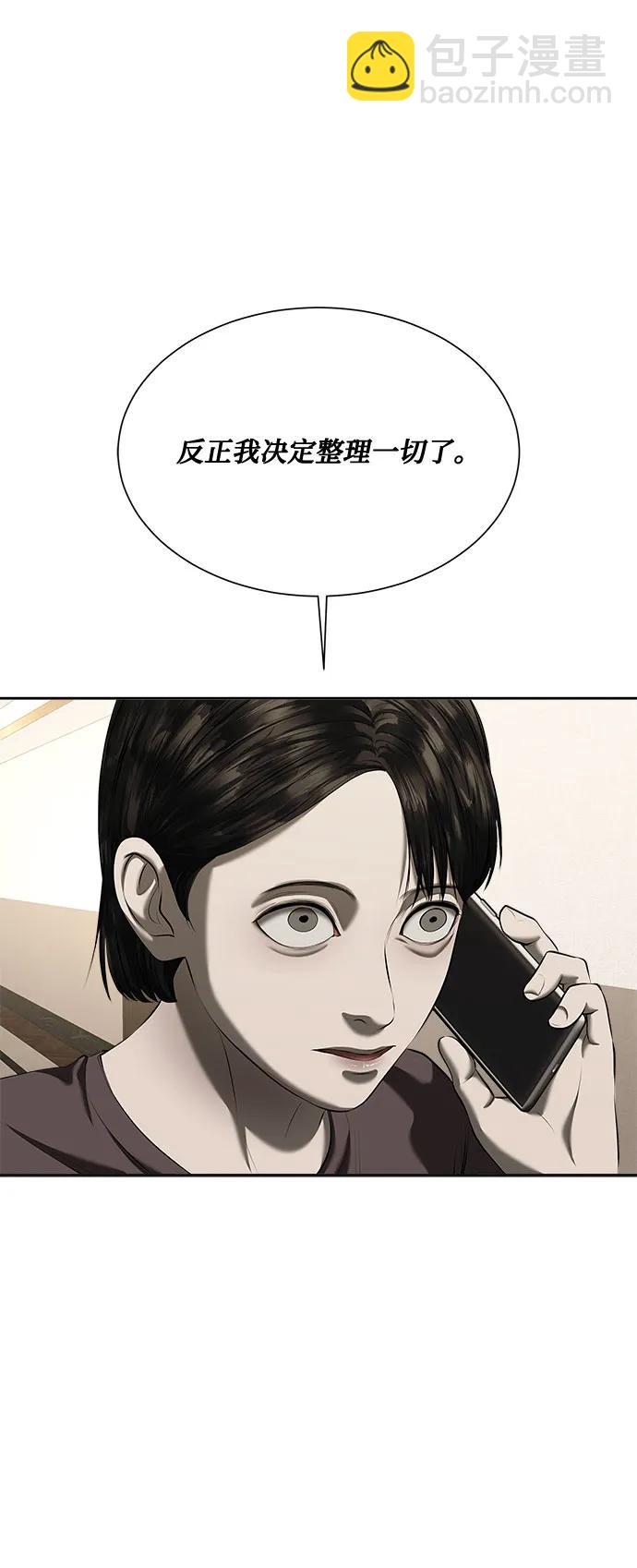 我的詭異女友 - 第39話(1/2) - 5