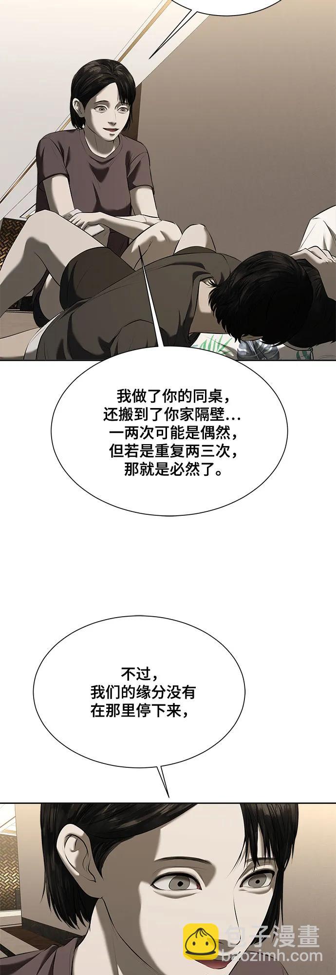 我的詭異女友 - 第39話(1/2) - 7
