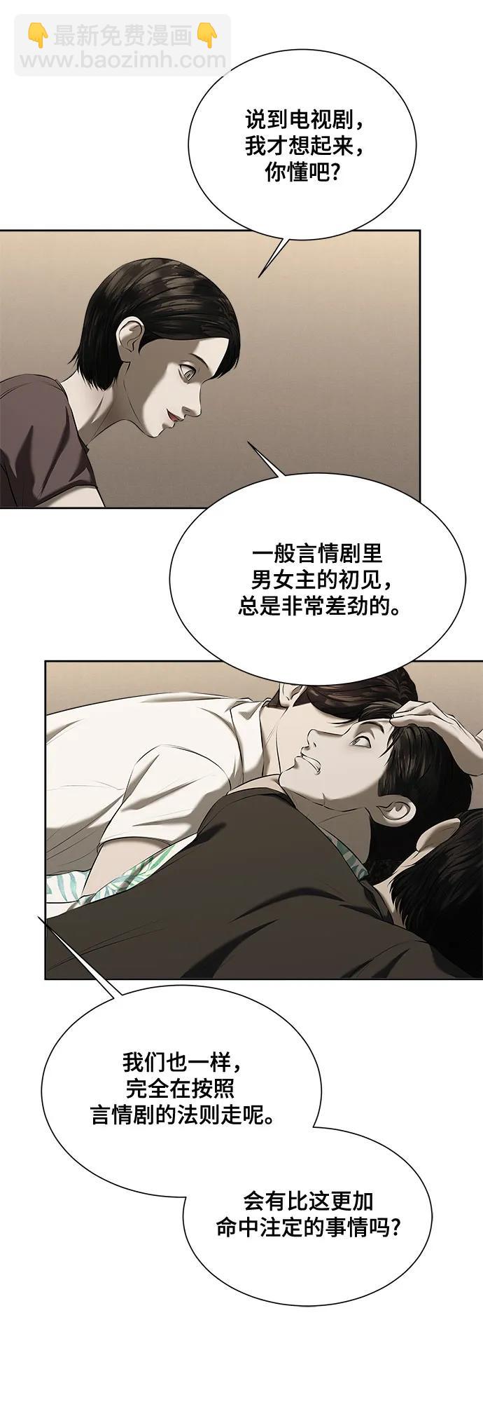 我的詭異女友 - 第39話(1/2) - 2