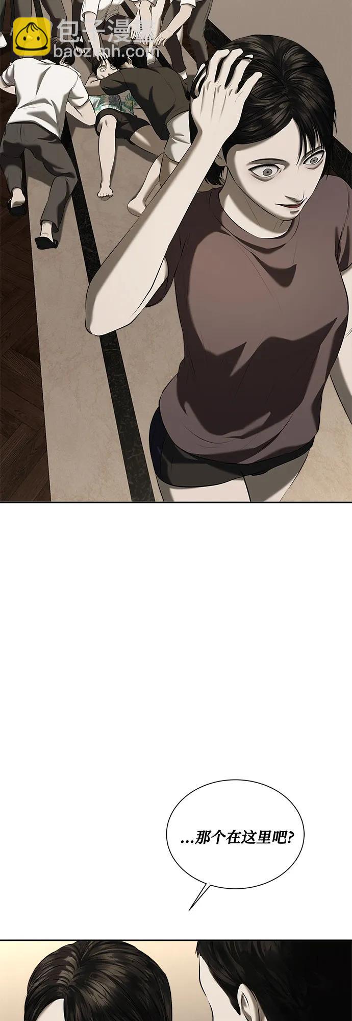 我的詭異女友 - 第39話(1/2) - 4