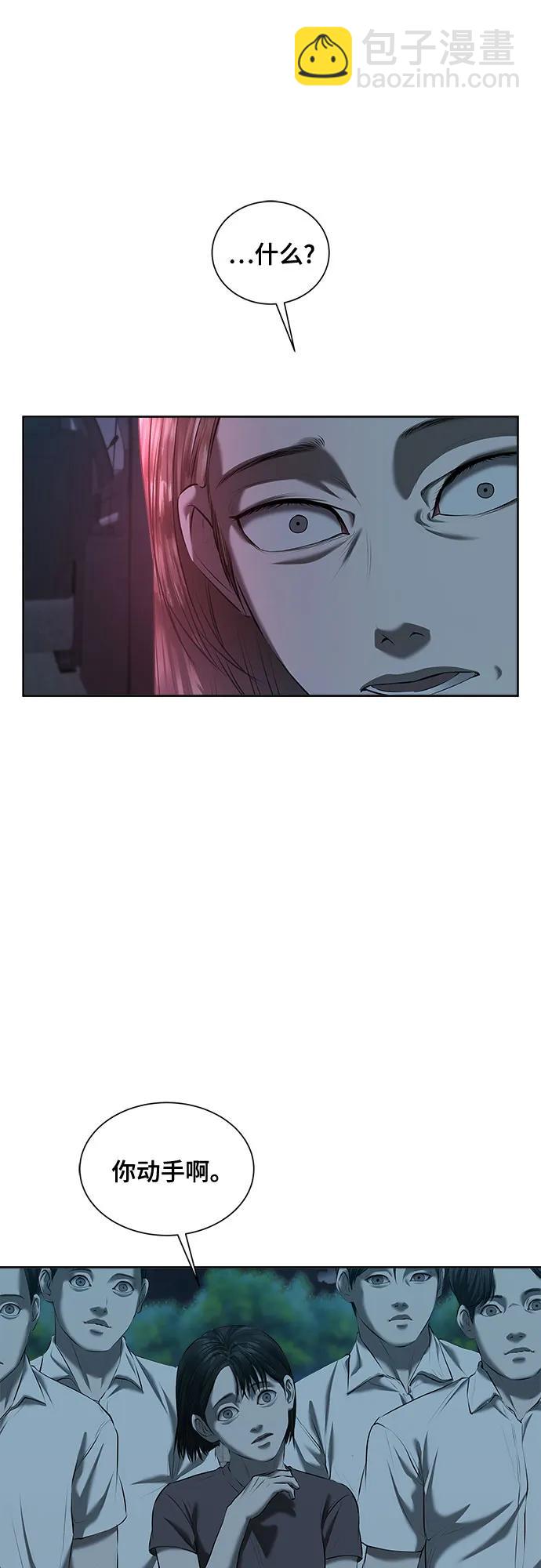 我的詭異女友 - 第41話(1/2) - 3