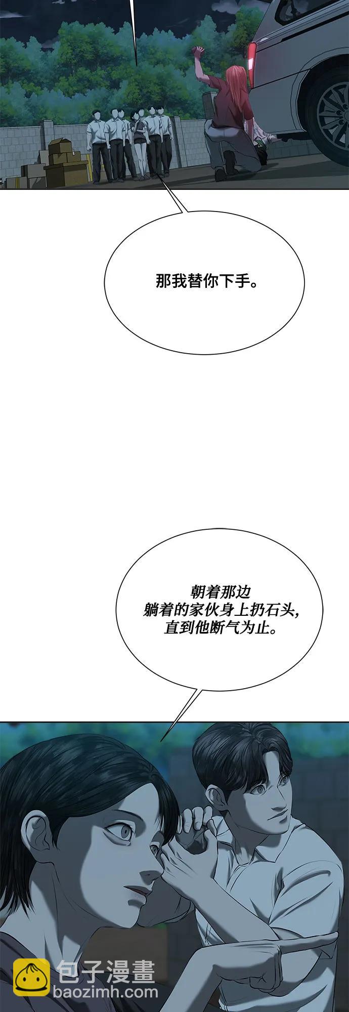 我的詭異女友 - 第41話(1/2) - 6