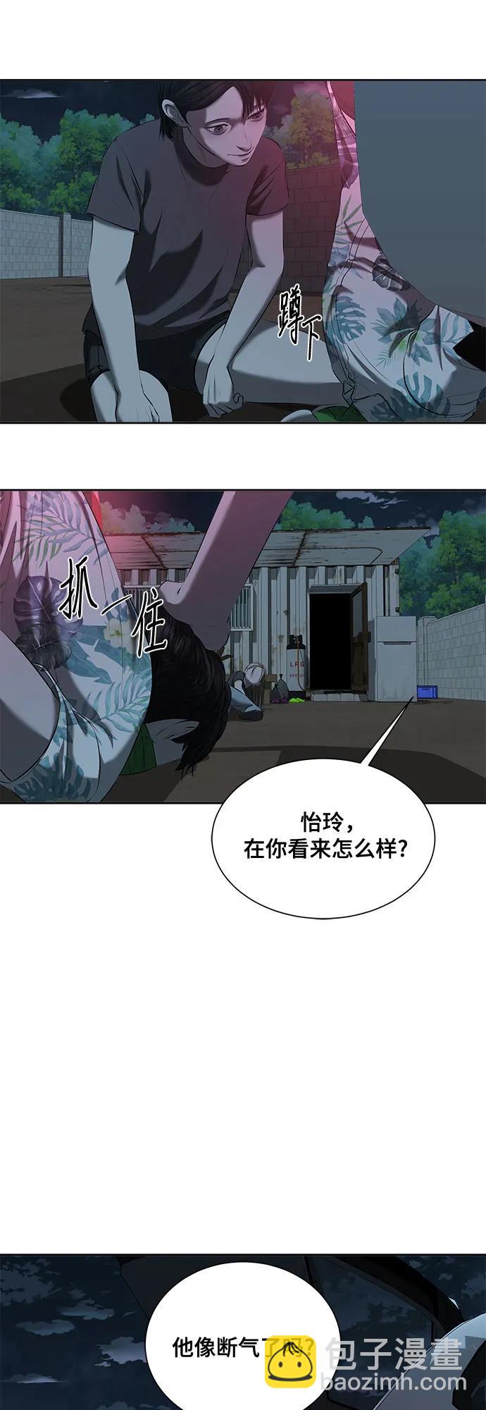 我的詭異女友 - 第41話(1/2) - 4