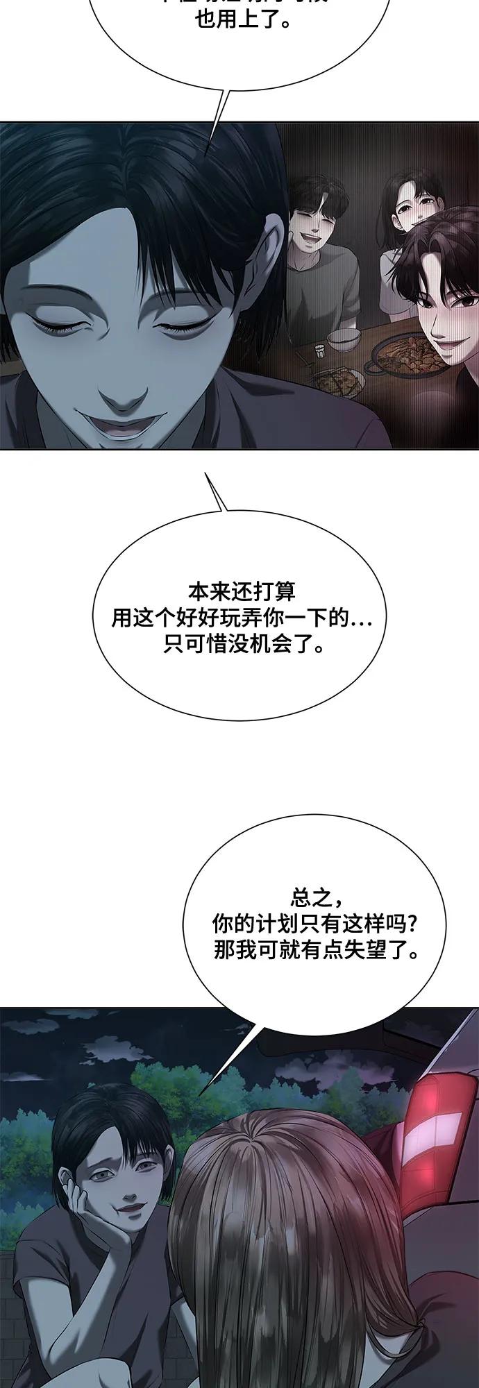 我的詭異女友 - 第41話(1/2) - 1