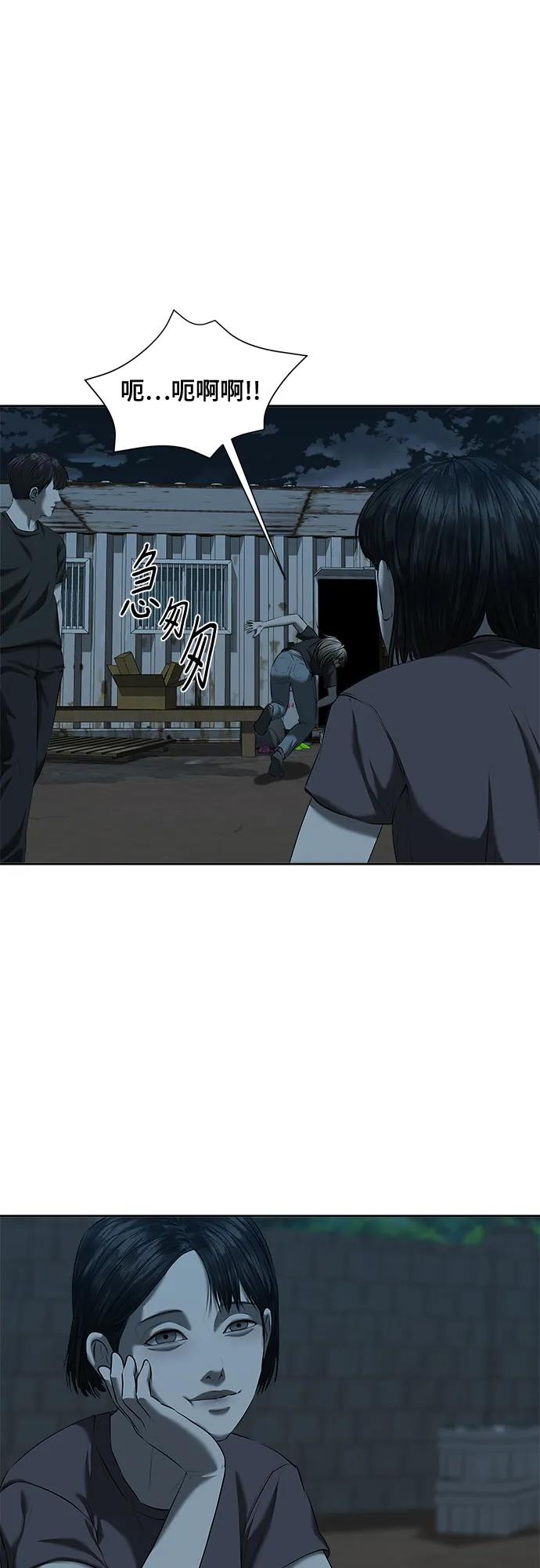 我的詭異女友 - 第41話(1/2) - 3