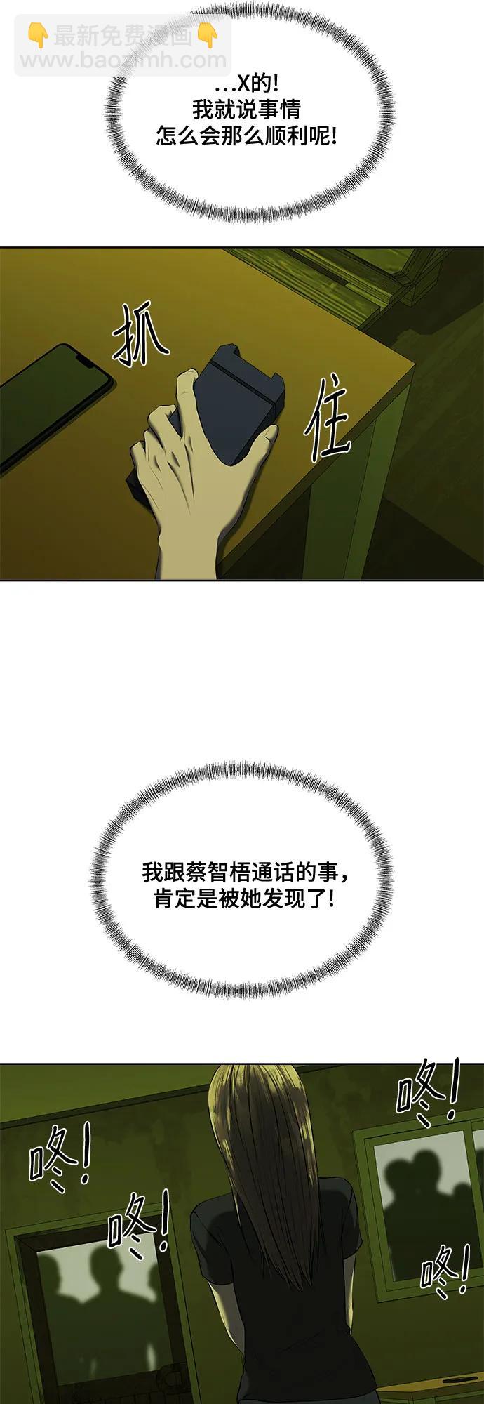 我的詭異女友 - 第41話(1/2) - 5
