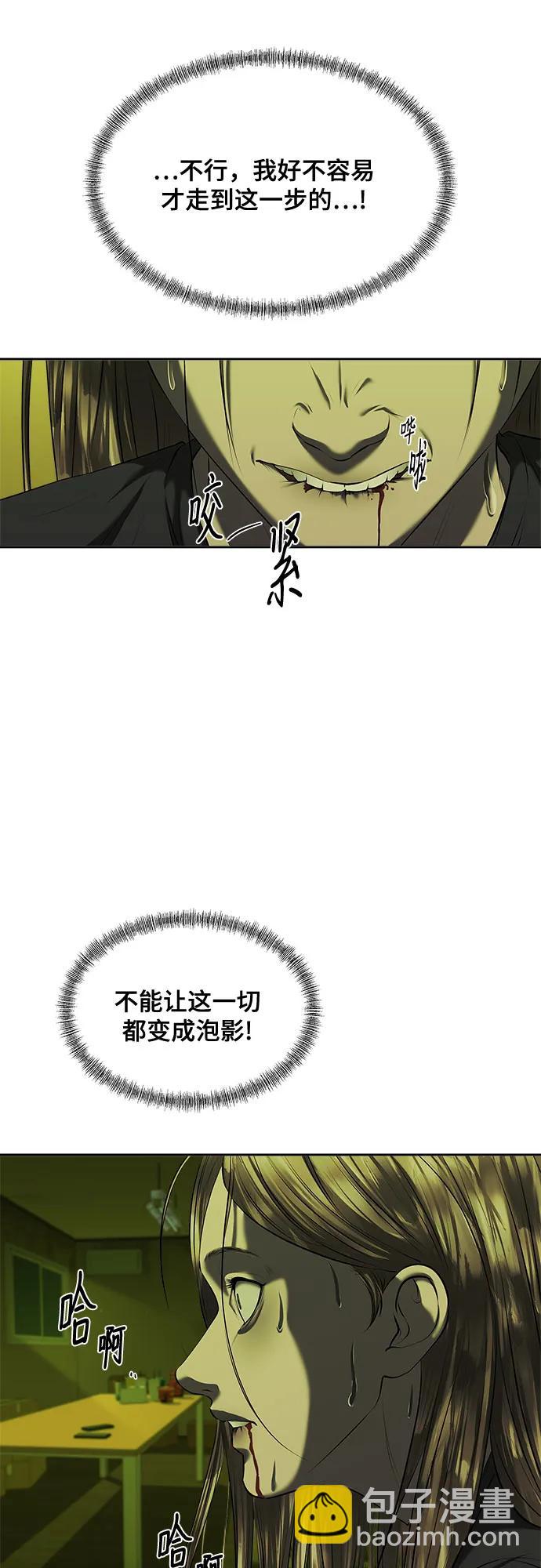 我的詭異女友 - 第41話(1/2) - 8