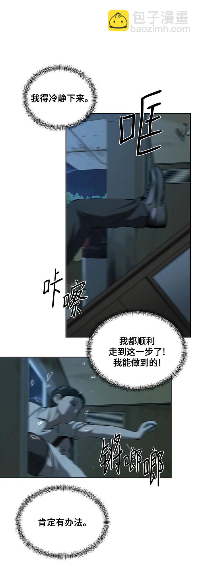 我的詭異女友 - 第41話(1/2) - 2