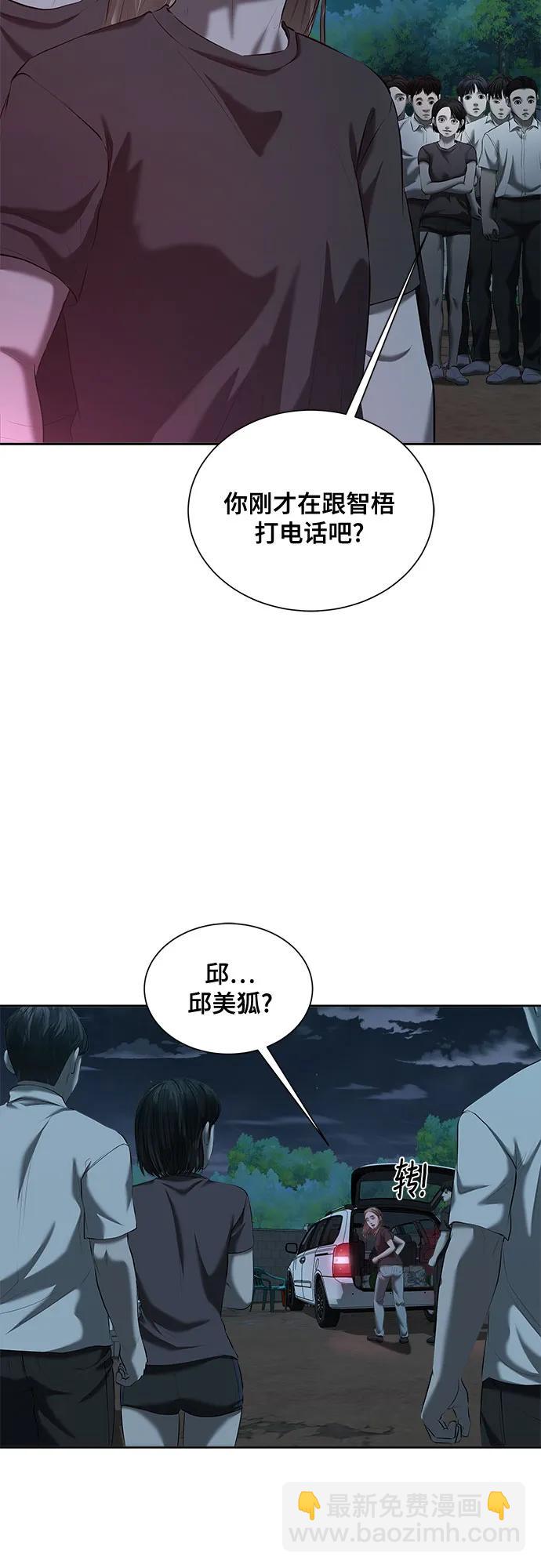 我的詭異女友 - 第41話(1/2) - 4