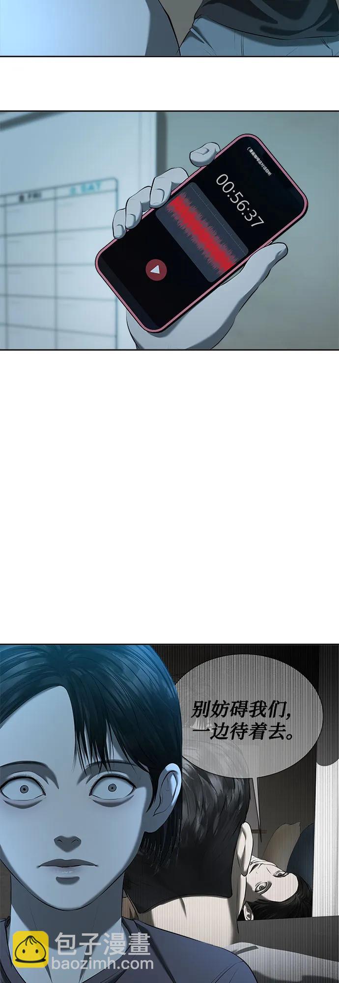 我的詭異女友 - 第41話(1/2) - 2