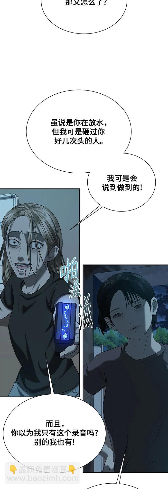 我的詭異女友 - 第41話(1/2) - 7