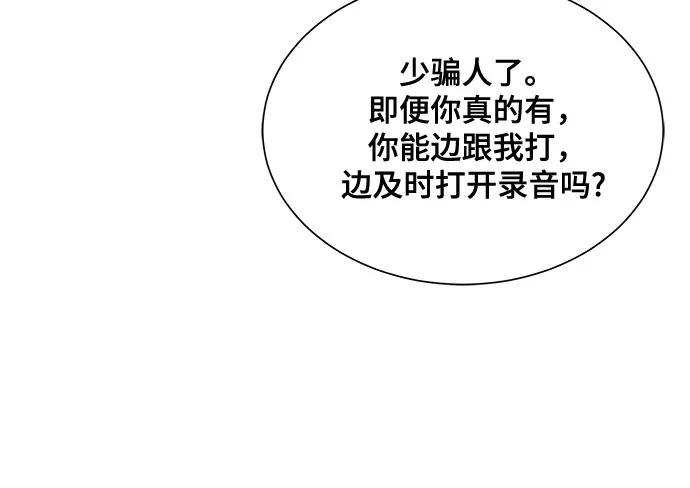 我的詭異女友 - 第41話(1/2) - 8