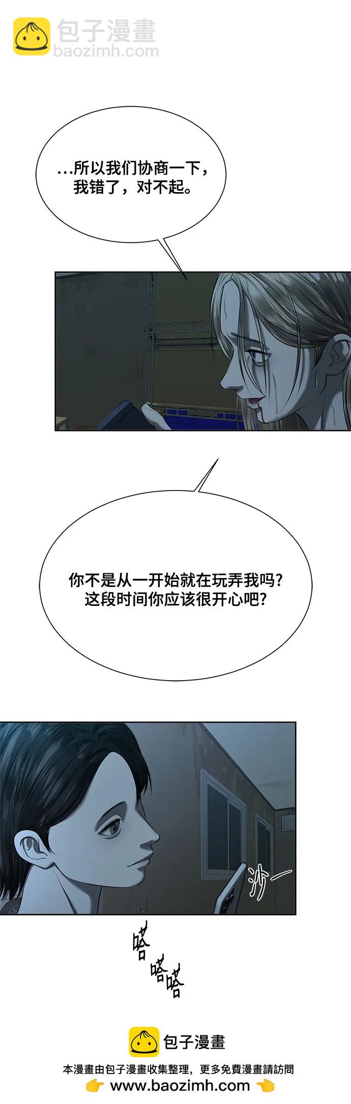 我的詭異女友 - 第41話(1/2) - 2
