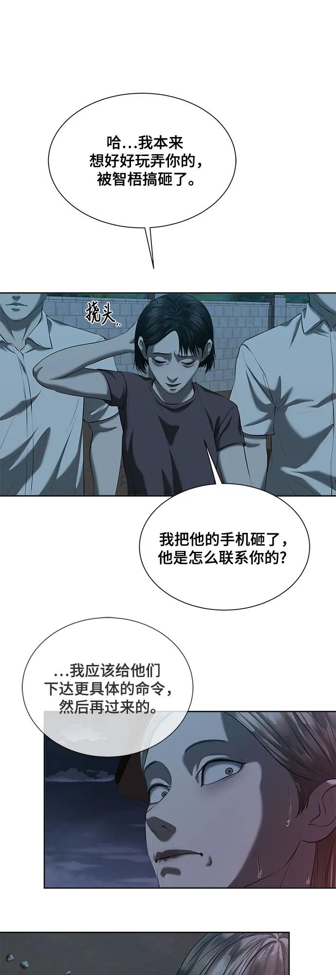 我的詭異女友 - 第41話(1/2) - 6