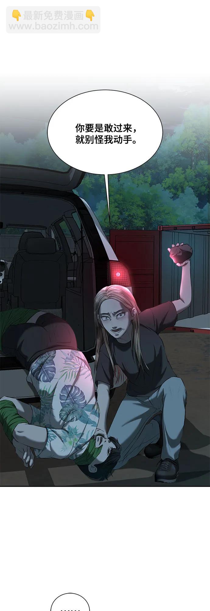 我的詭異女友 - 第41話(1/2) - 8