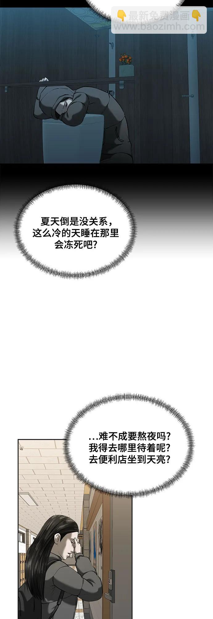 我的詭異女友 - 第43話(1/2) - 2