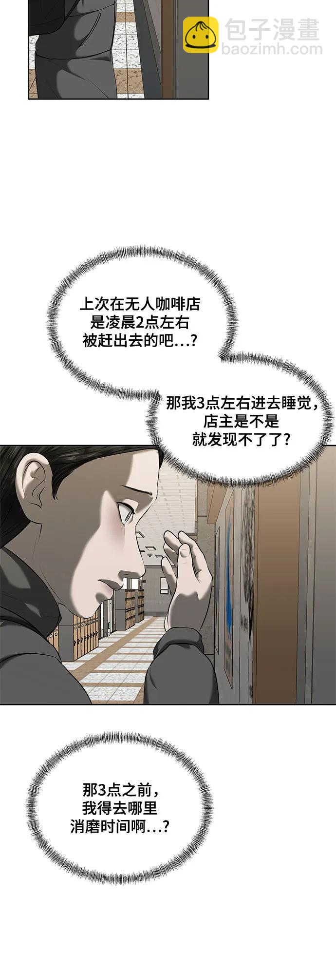 我的詭異女友 - 第43話(1/2) - 3