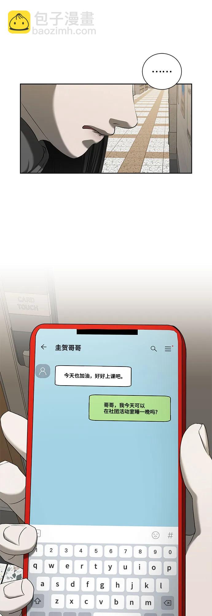 我的詭異女友 - 第43話(1/2) - 5