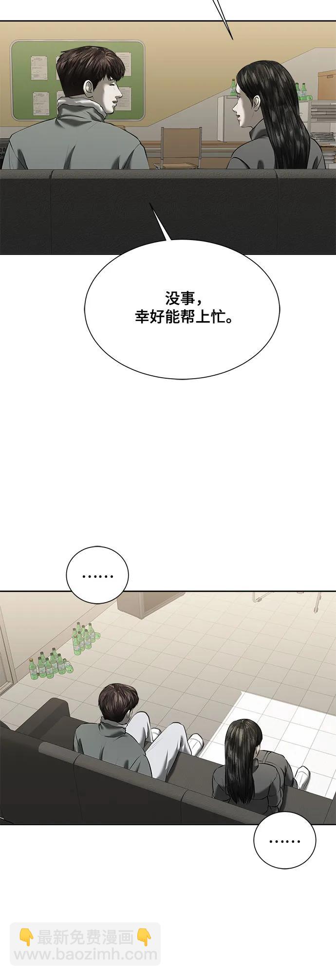 我的詭異女友 - 第43話(1/2) - 3