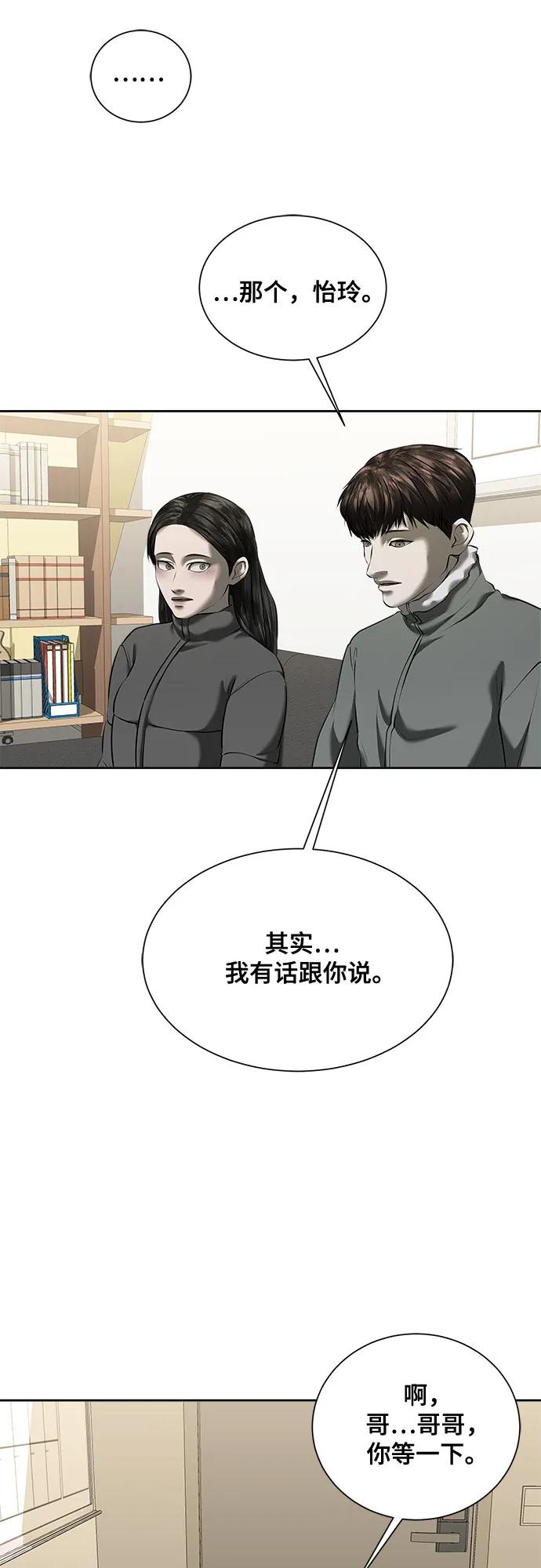我的詭異女友 - 第43話(1/2) - 4