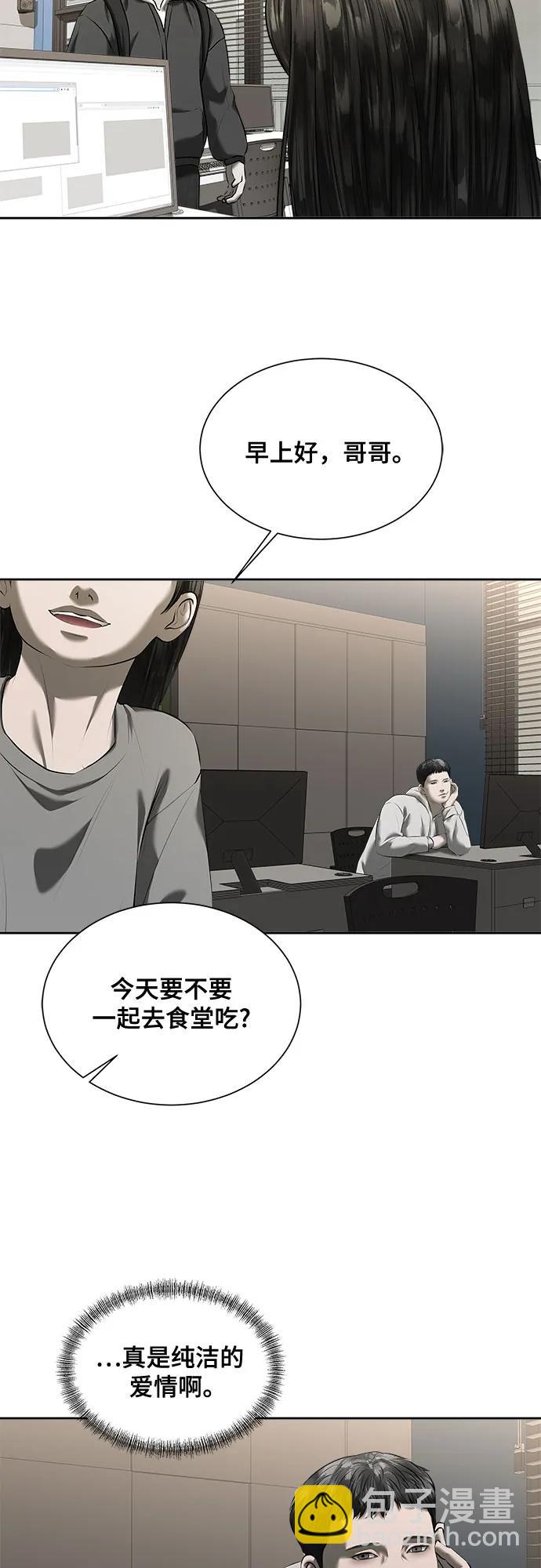 我的詭異女友 - 第43話(1/2) - 3