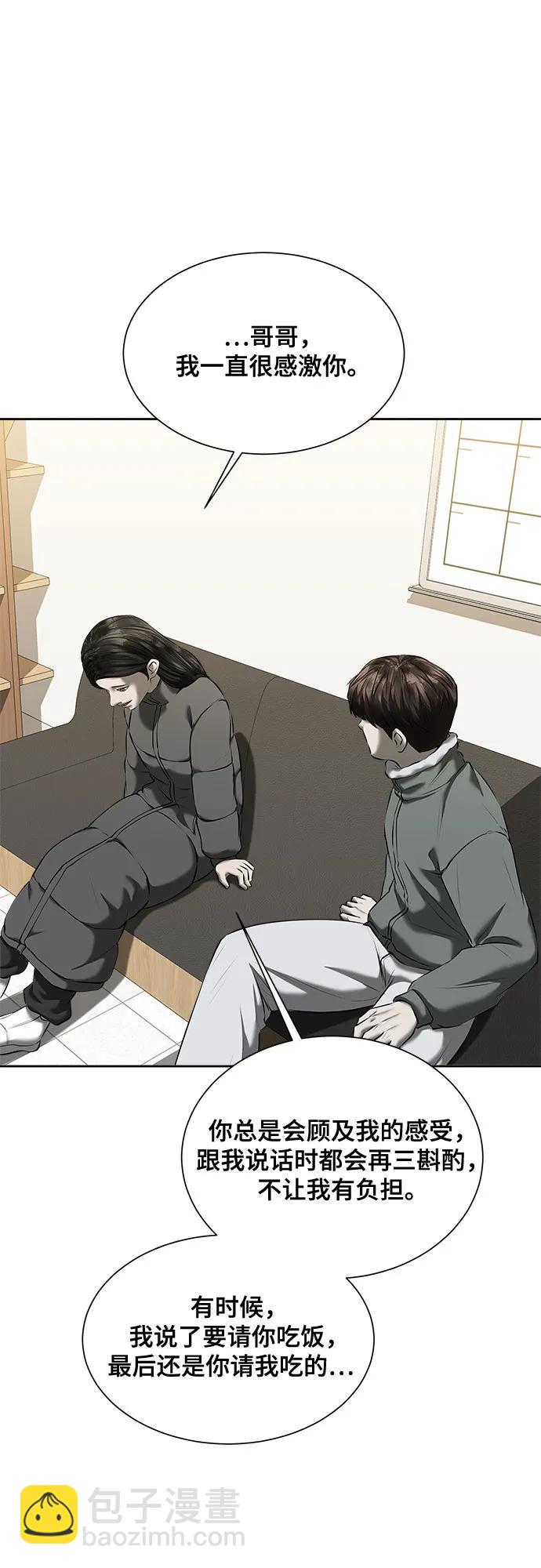 我的詭異女友 - 第43話(1/2) - 6