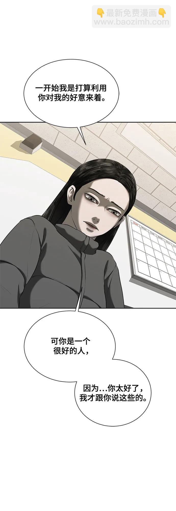 我的詭異女友 - 第43話(1/2) - 3