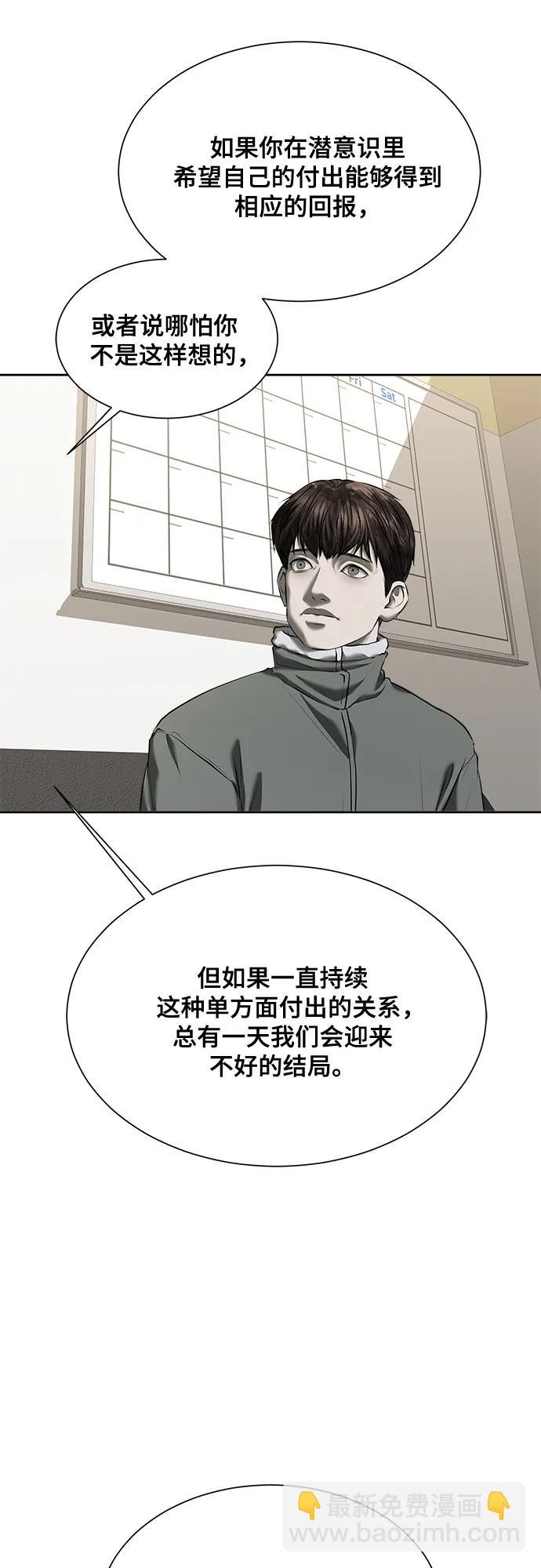 我的詭異女友 - 第43話(1/2) - 4