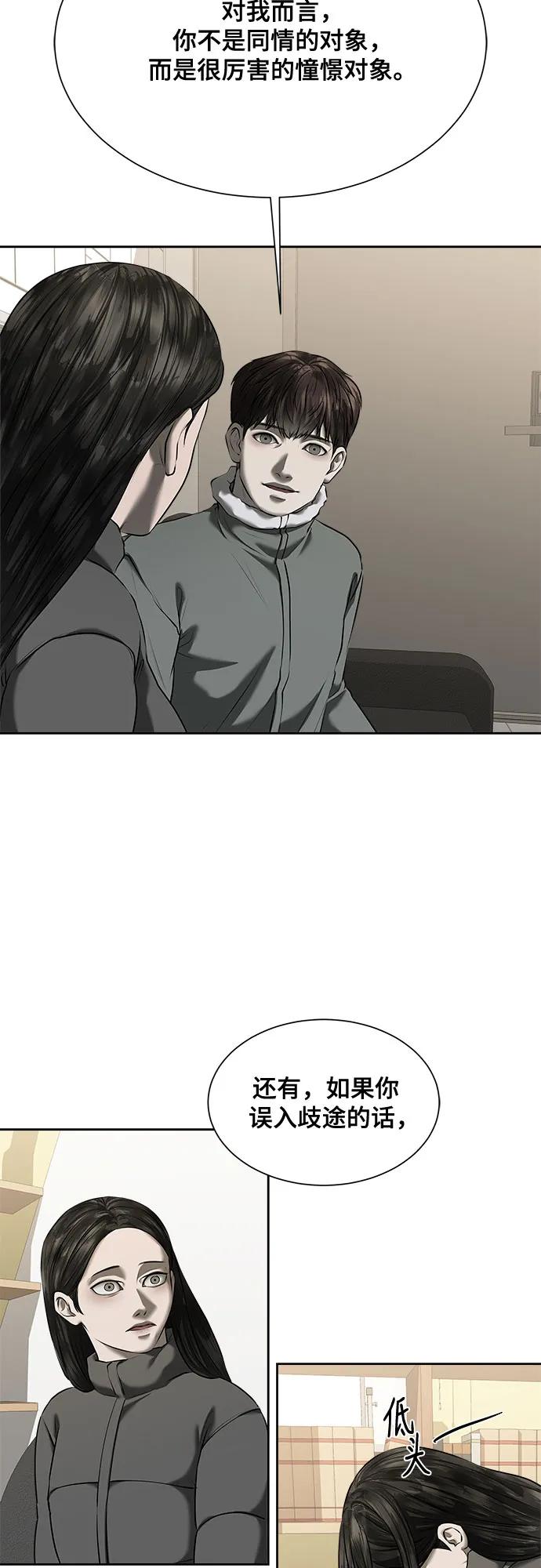 我的詭異女友 - 第43話(1/2) - 8