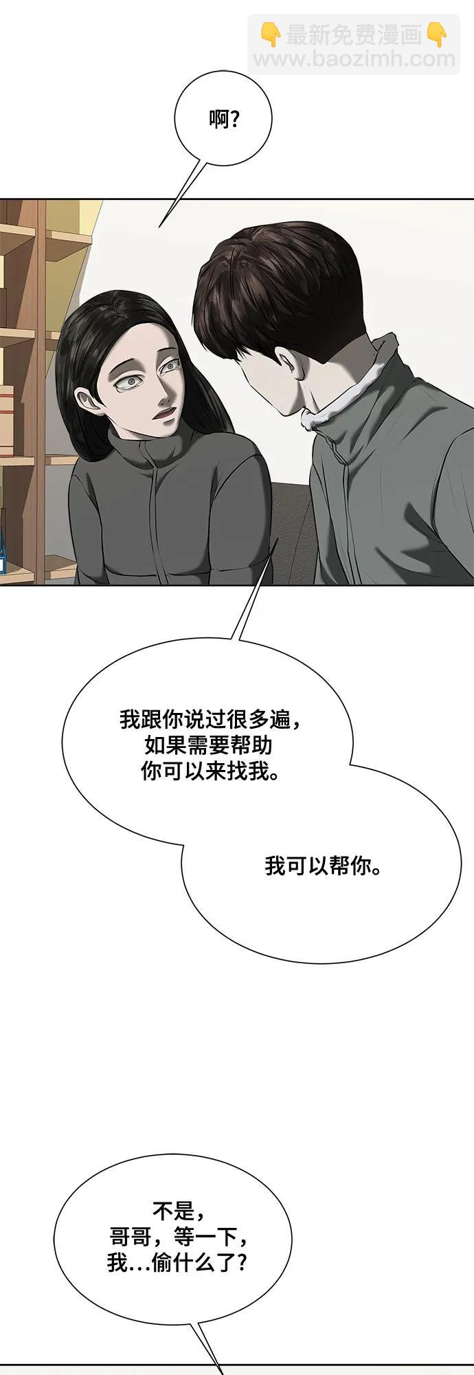我的詭異女友 - 第43話(1/2) - 4