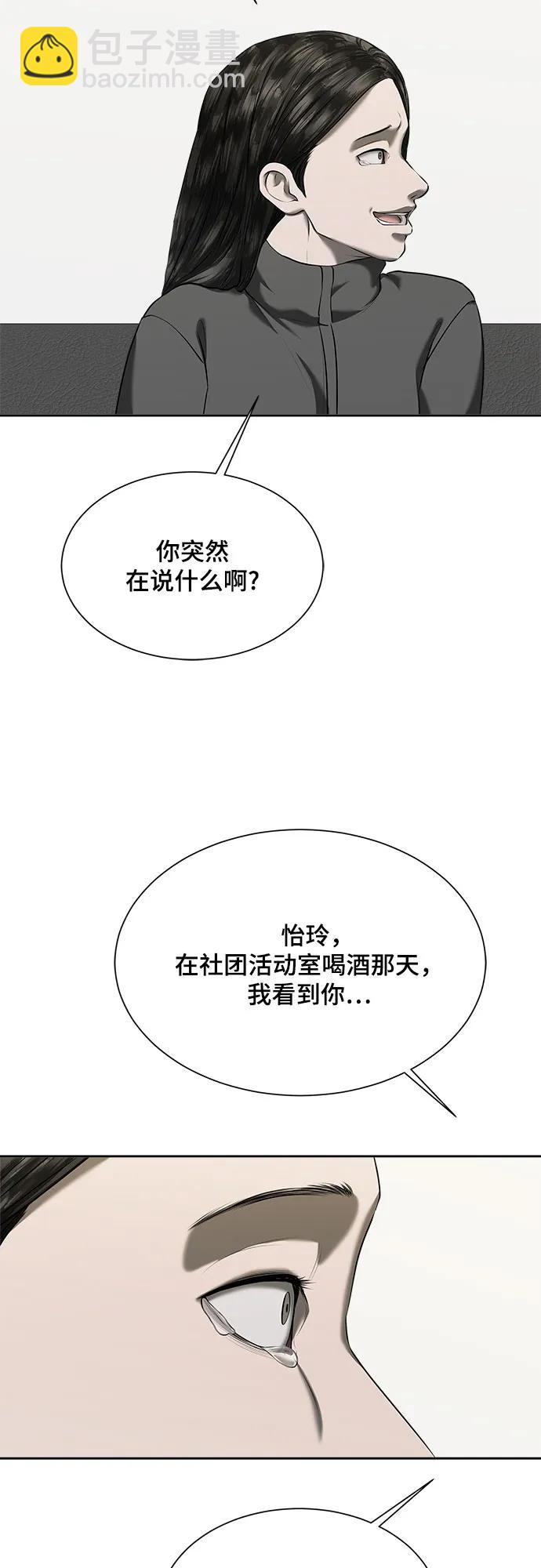 我的詭異女友 - 第43話(1/2) - 5